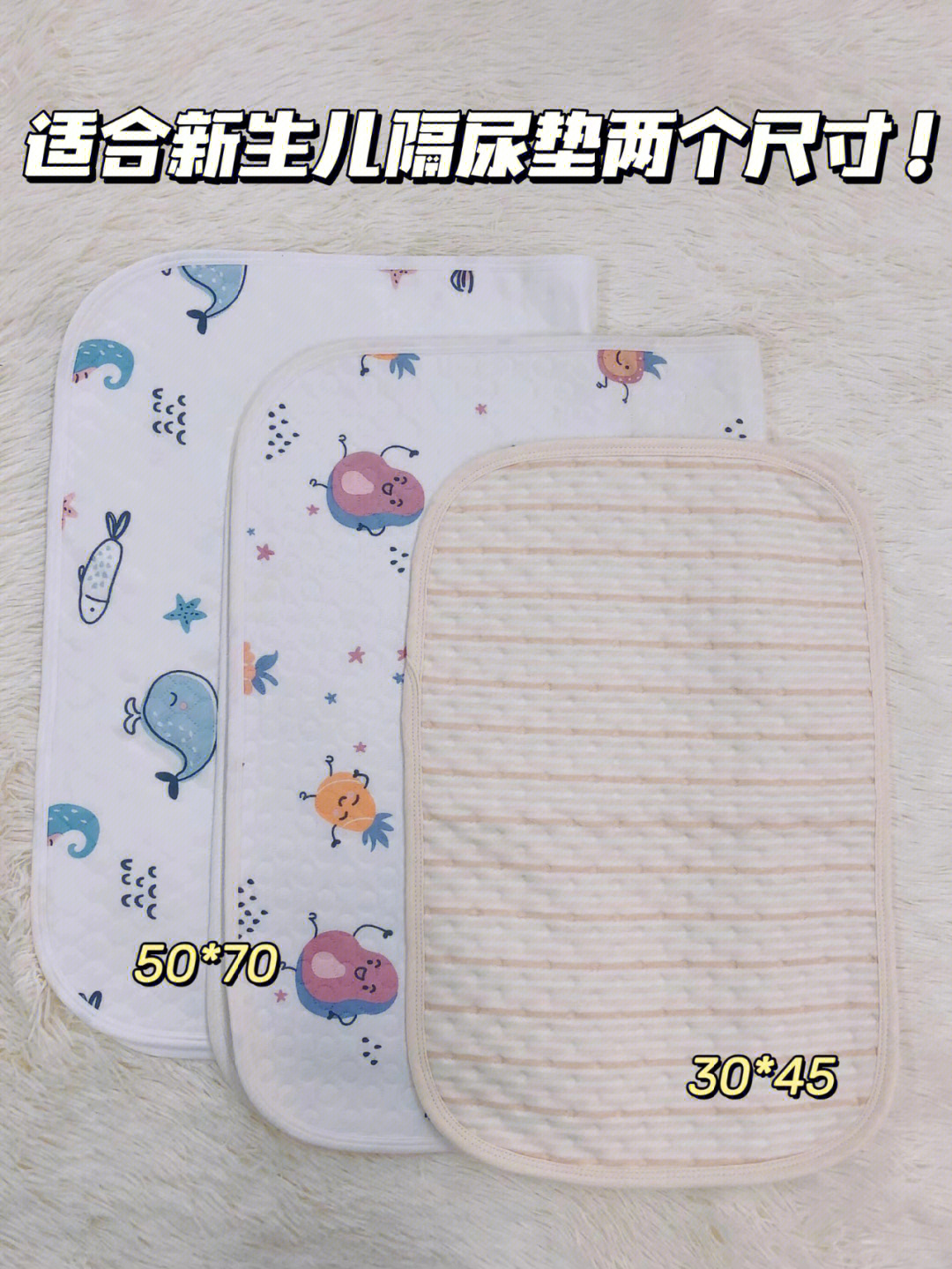 适合新生儿隔尿垫的两种尺寸