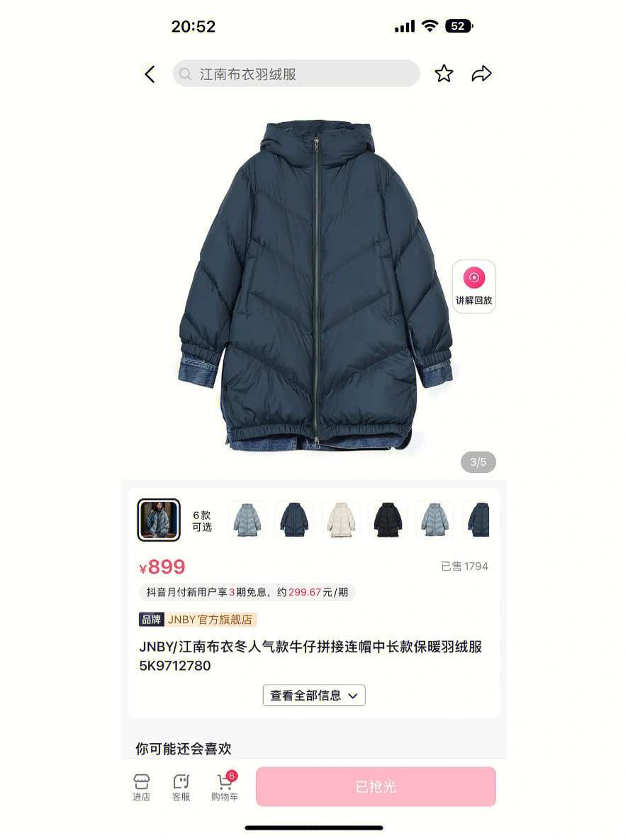转江南布衣羽绒服
