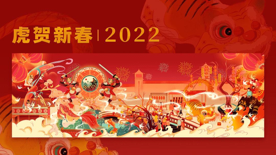 虎贺新春2022年新春插画