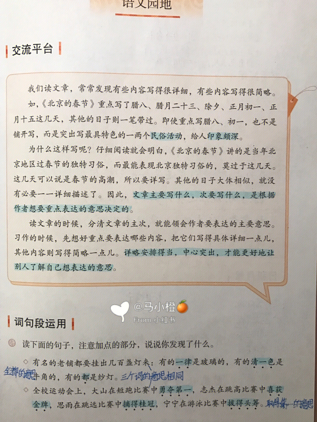 语文书六下笔记第一单元语文园地习作