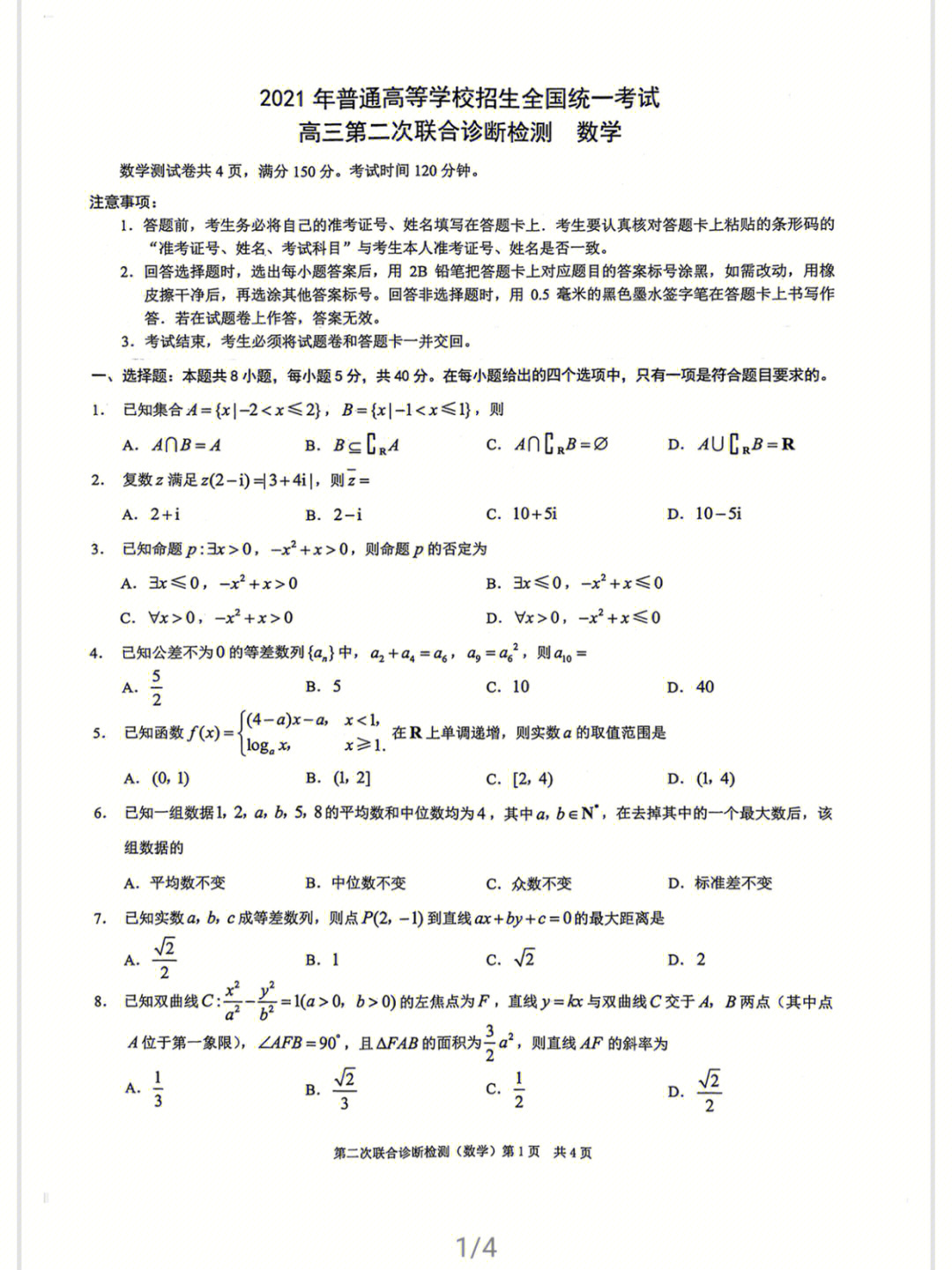 重庆市2021届高三下数学二诊康德卷