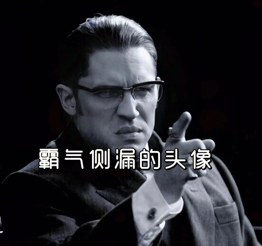 霸气侧漏的头像