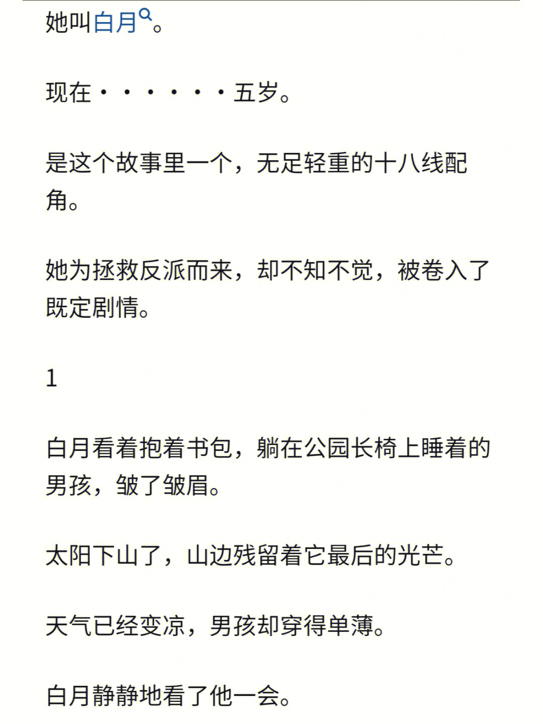 我的穿越攻略对象是个病娇