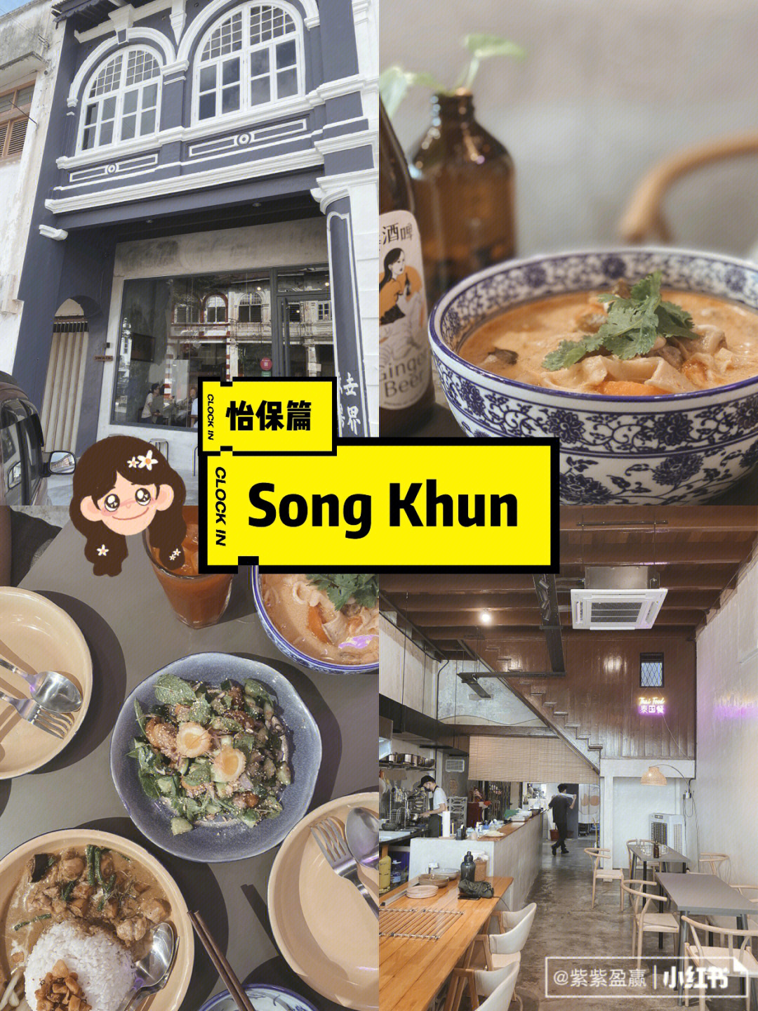 紫在分享怡保songkhuncafe