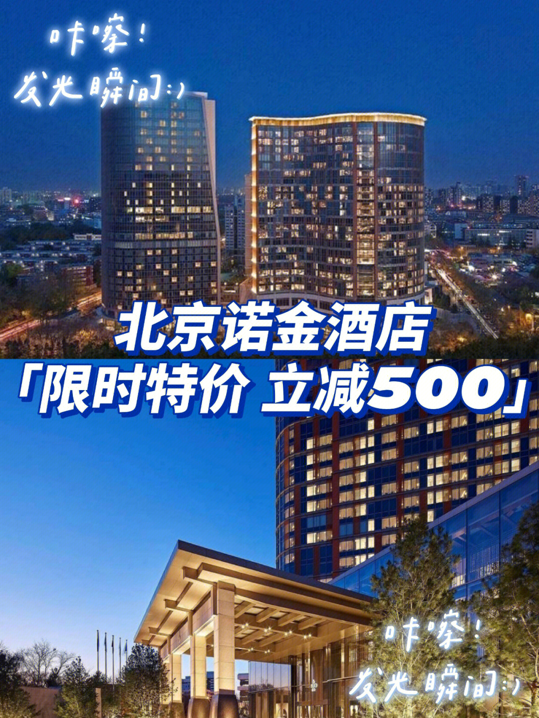 北京诺金酒店97地址:将台路甲2号-78【限时特价 1200 行政房 双