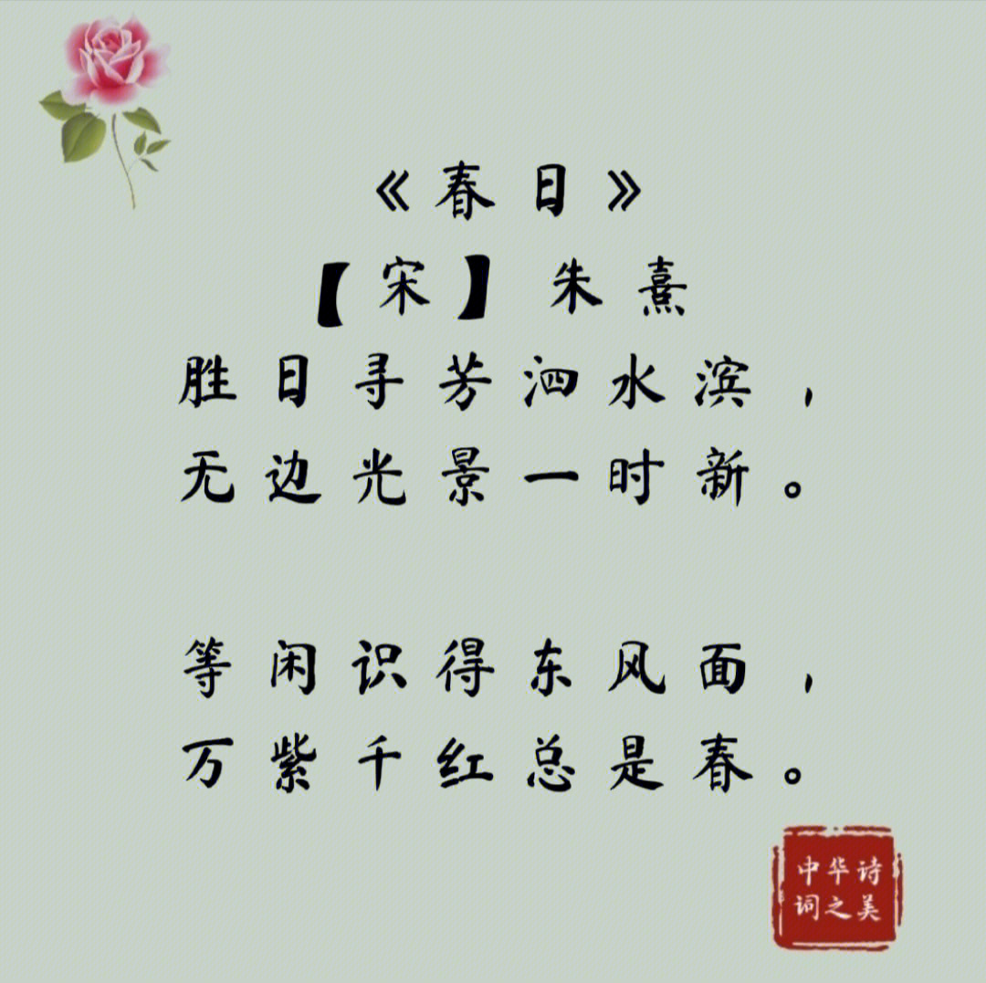 春日朱熹黑板字图片