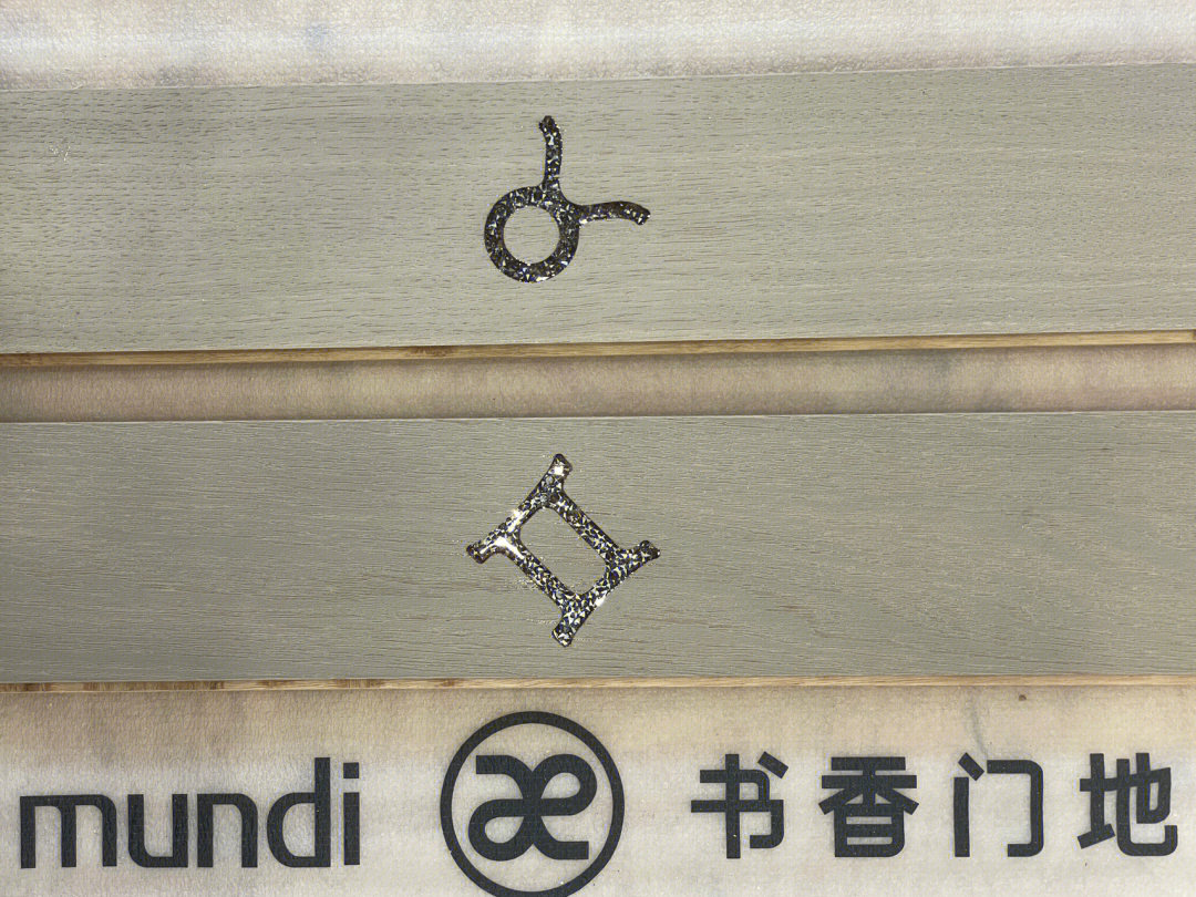 书香门第地板logo图片