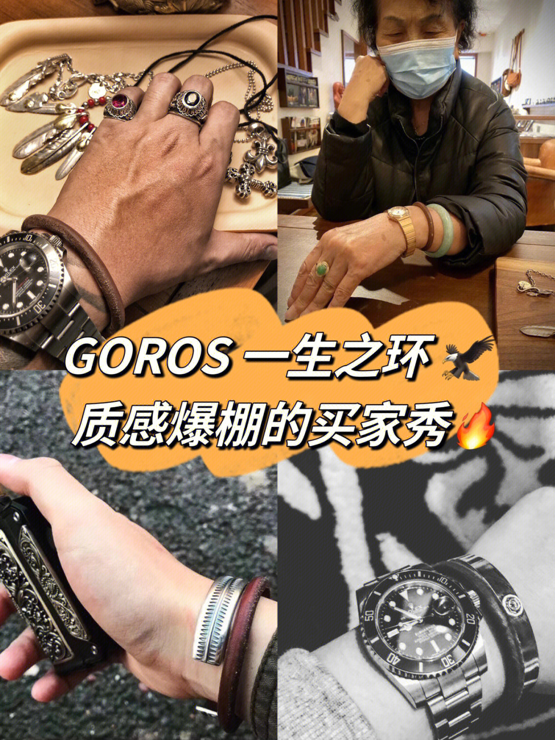 goros手链图片