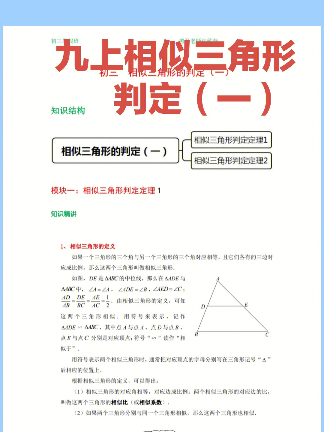 相似三角形的判定公式图片