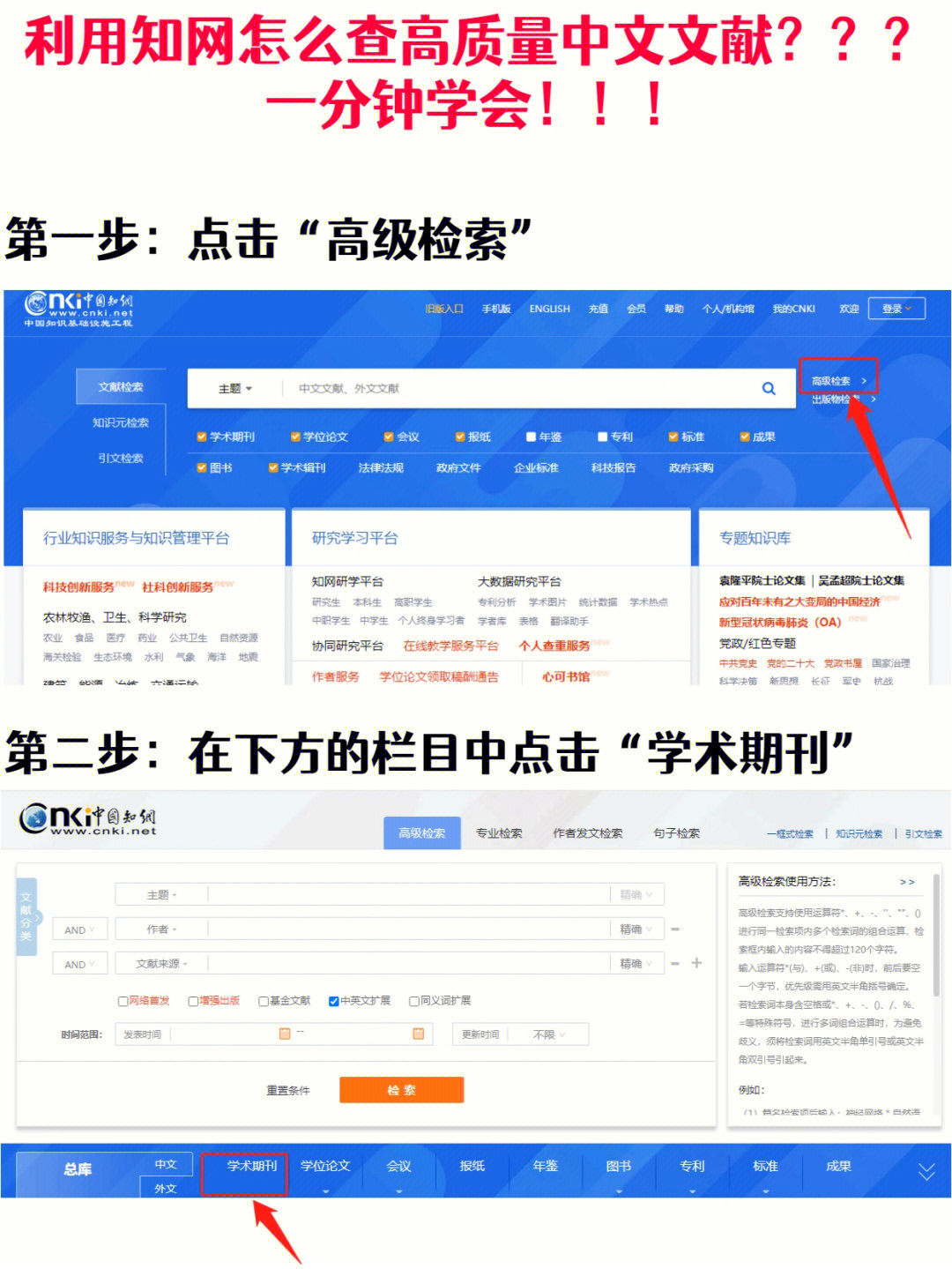 高质量文献用知网怎么查71一分钟学会7575