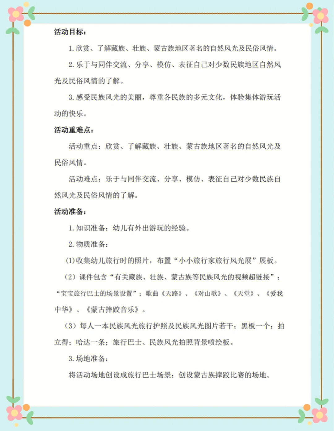 藏宝图教案图片