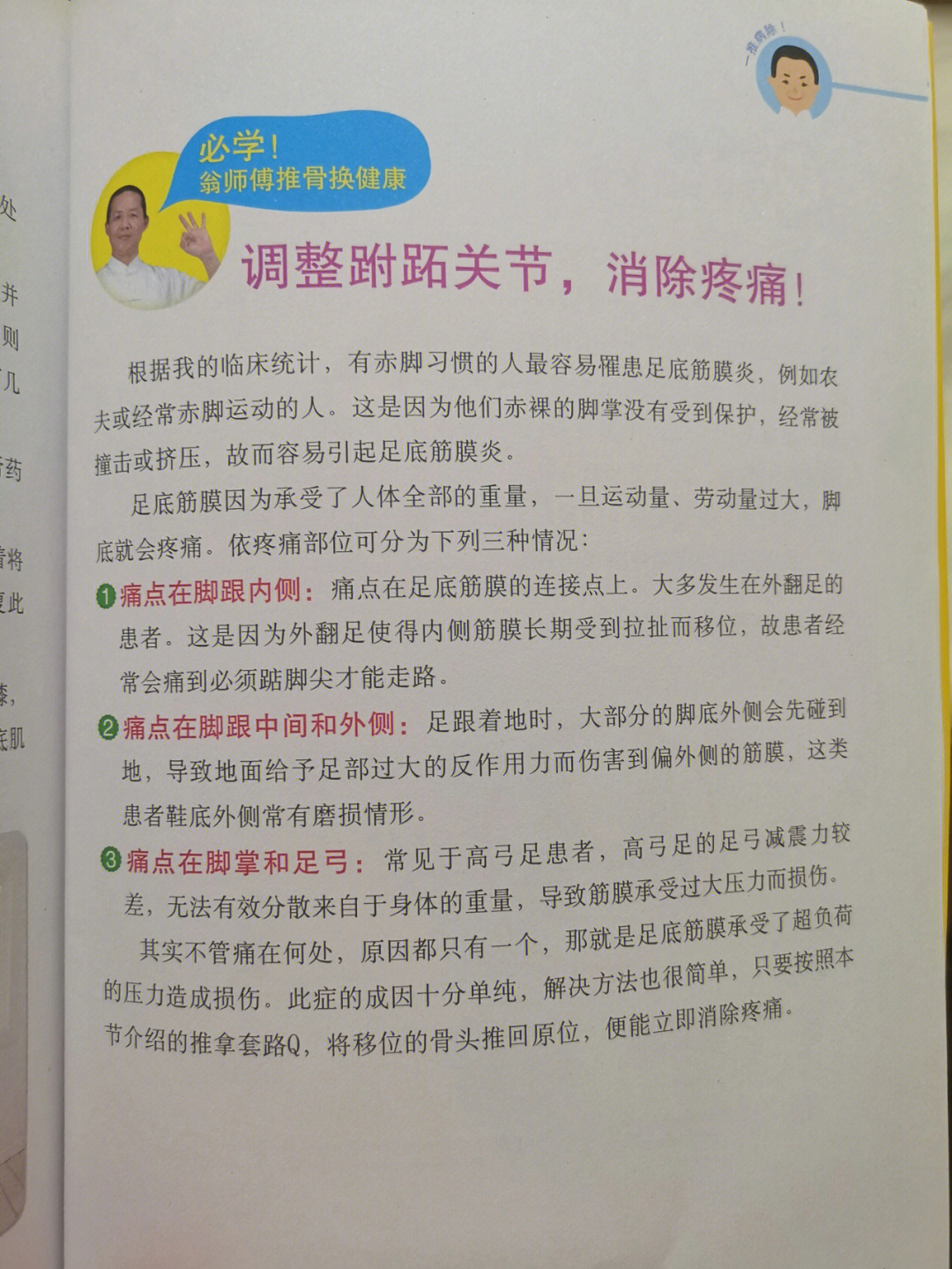 足底筋膜炎的推骨手法