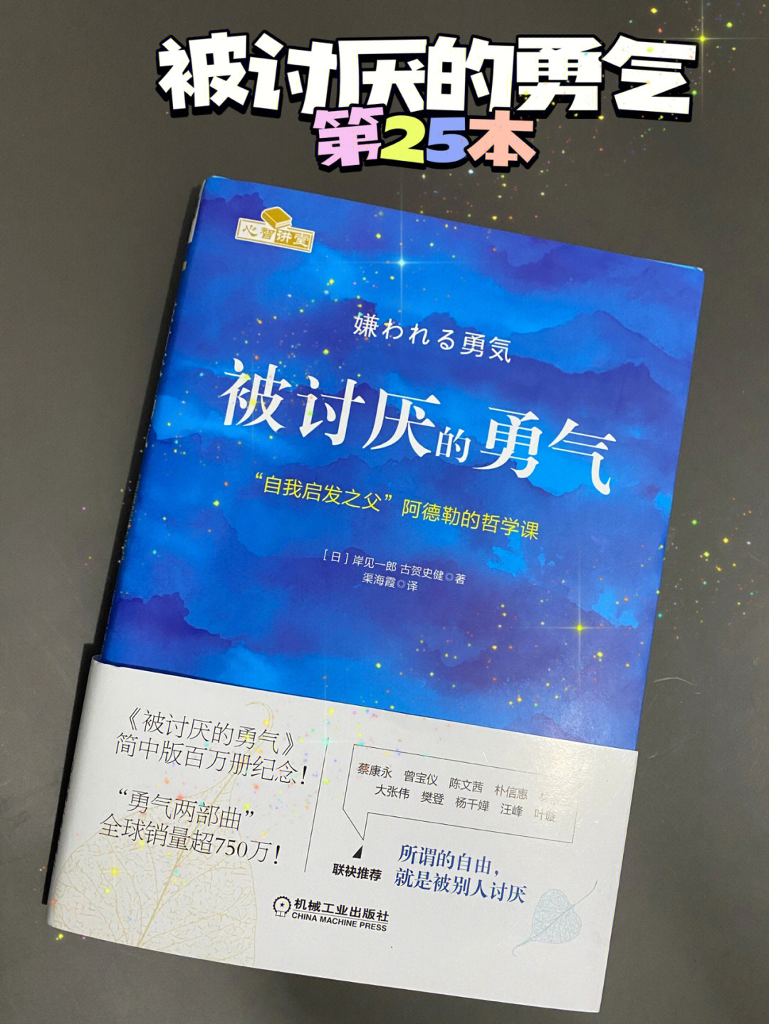 no27被讨厌的勇气让你摆脱自卑与敏感