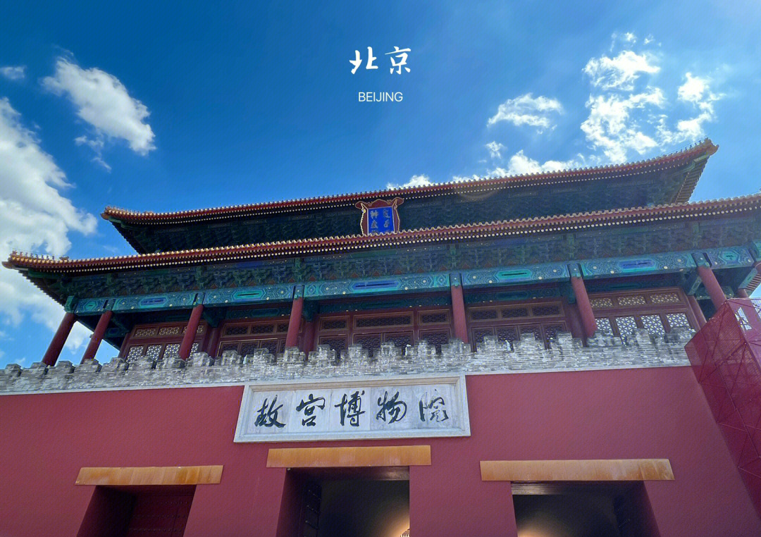 北京故宫博物院有多大图片