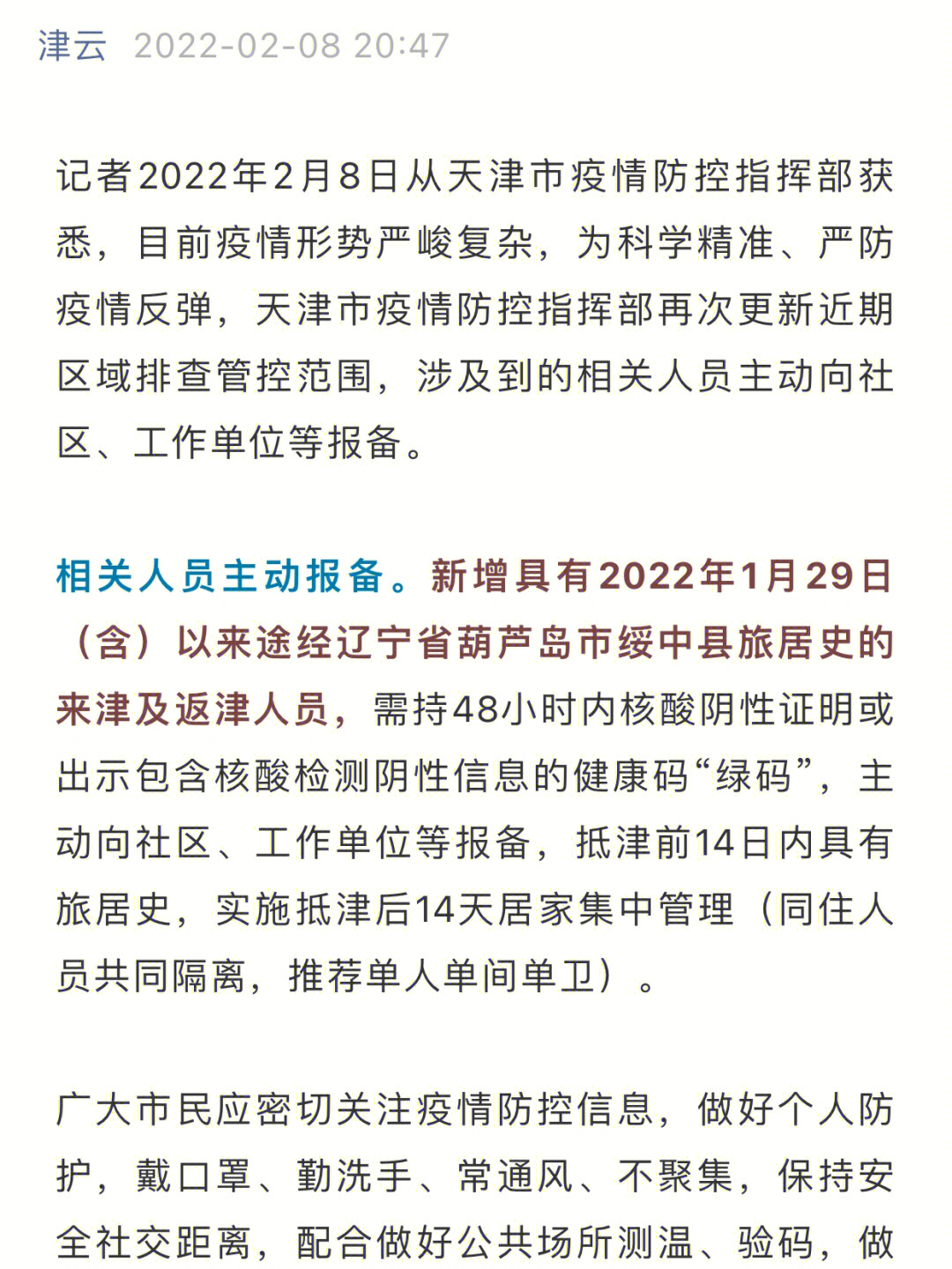 返津人员该报备一定要报备