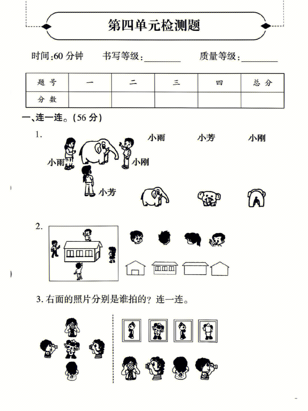 二年级数学上册第四单元过关检测试卷练习题