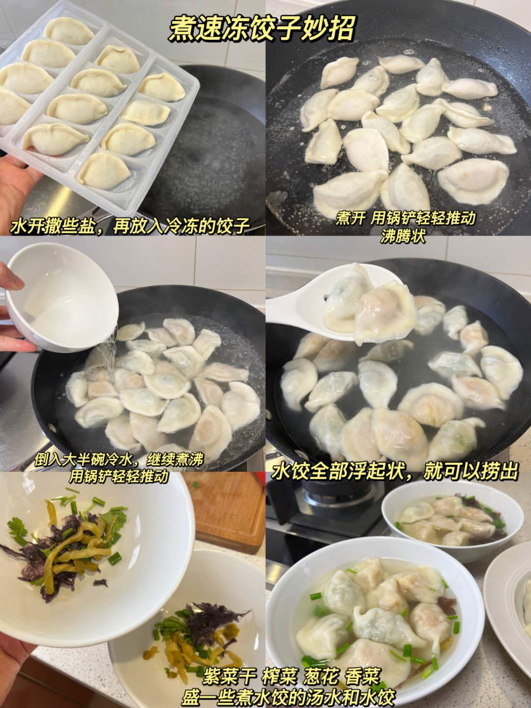 冻饺子煮法图片