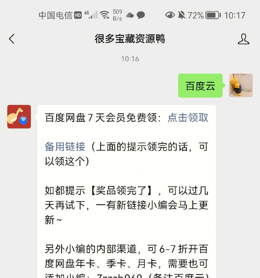 每天一个白嫖小知识百度网盘免费会员