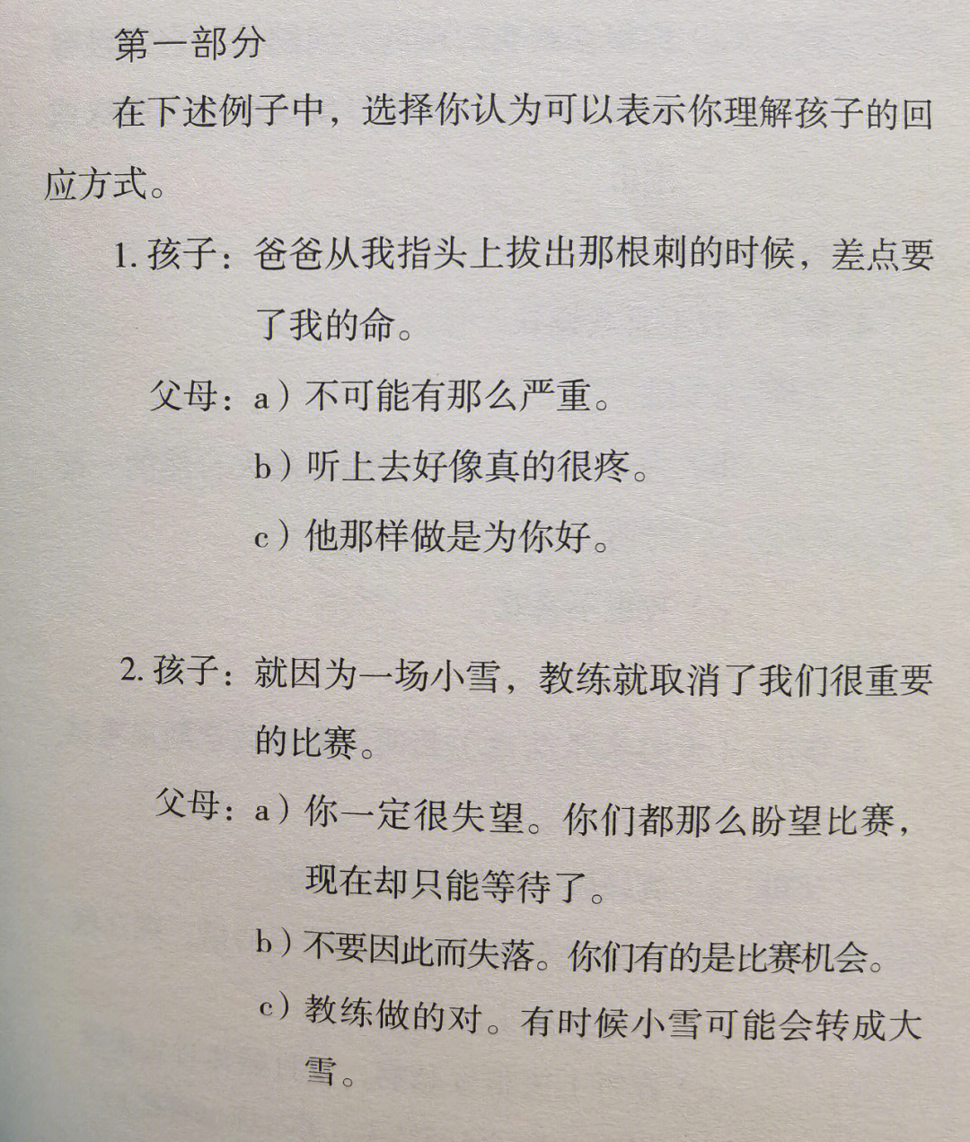 孩子不听话可能是家长不会说话