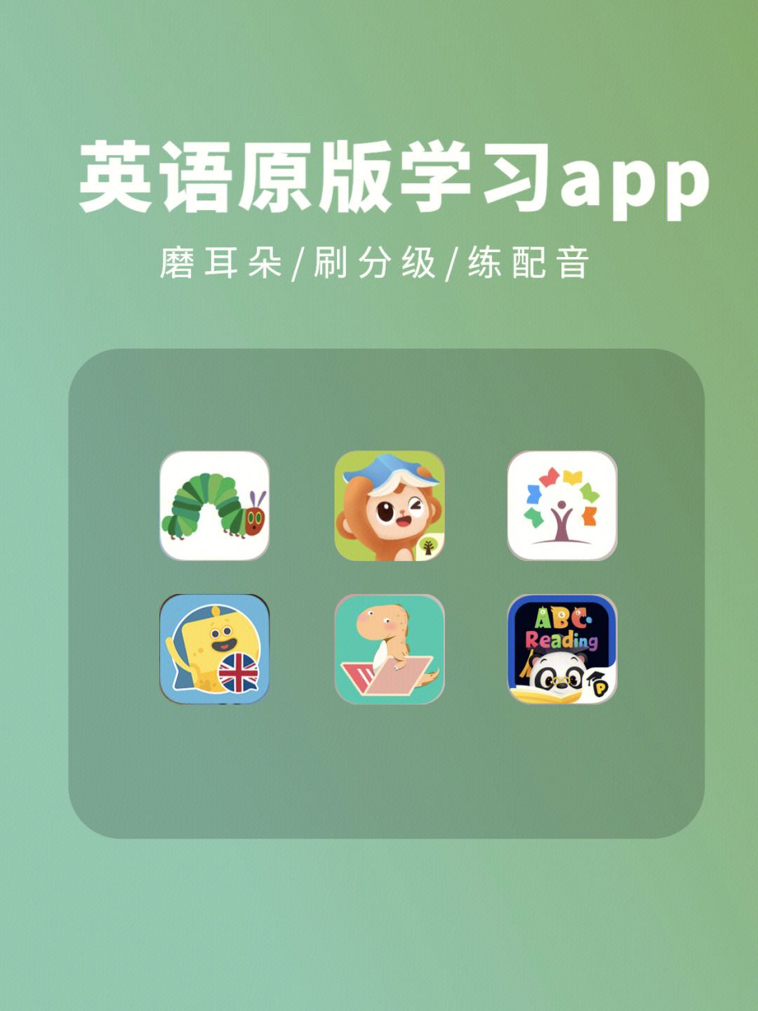 原版英语学习app