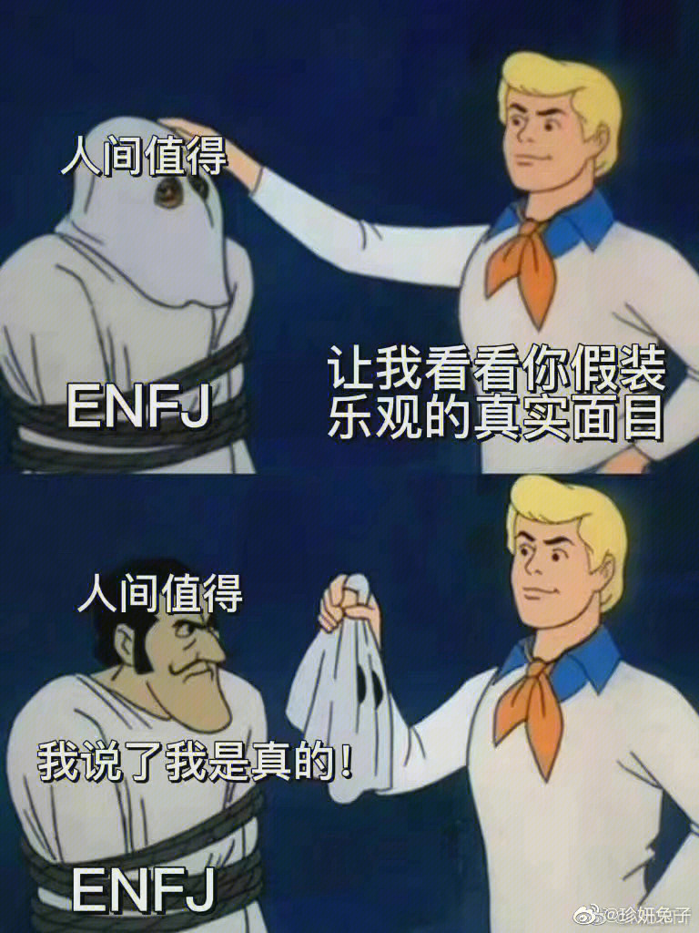 enfj表情包图片