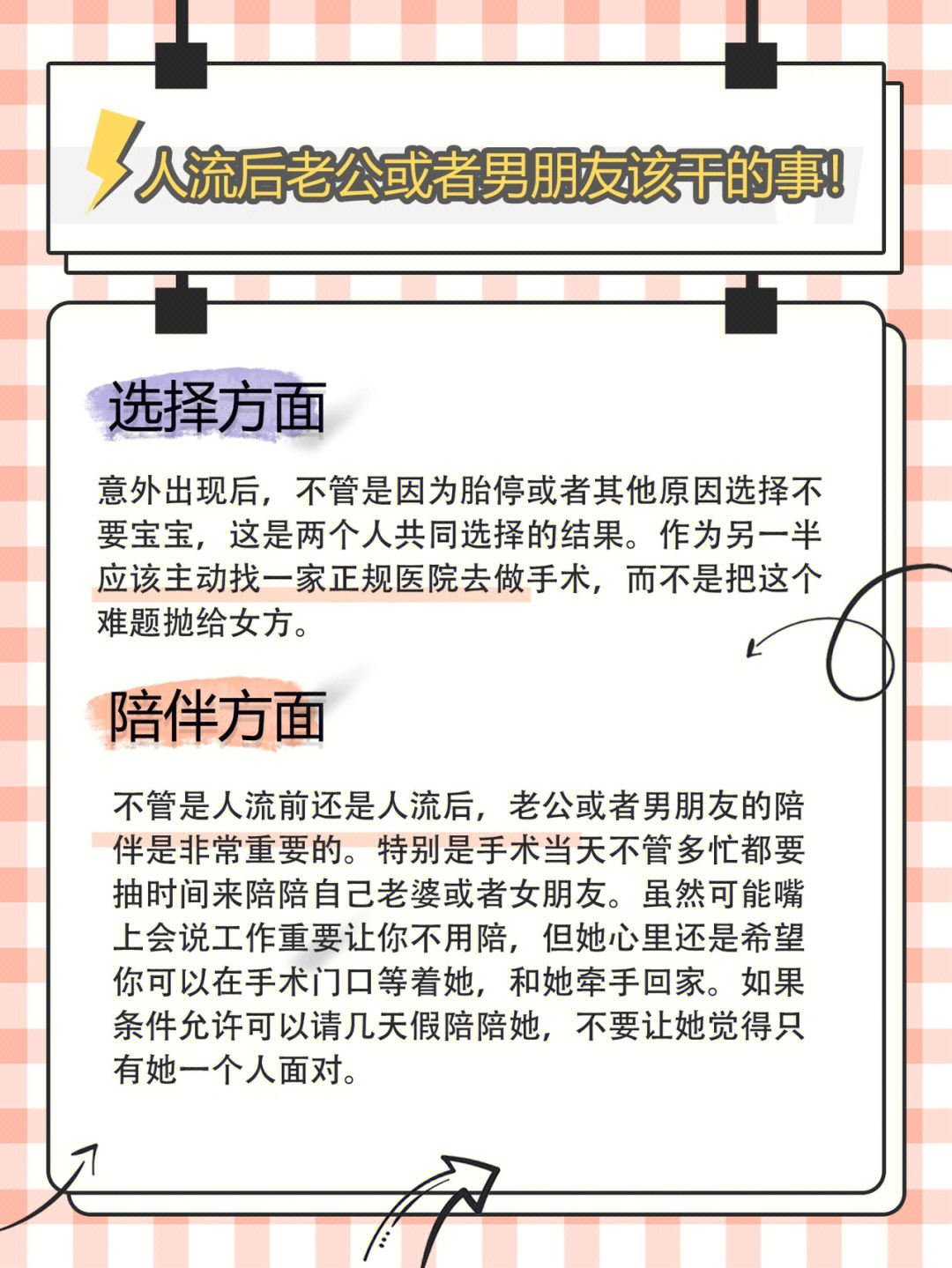 刚做完人流手术的女人不管是身体上还是心理上都会非常脆弱,而另一半