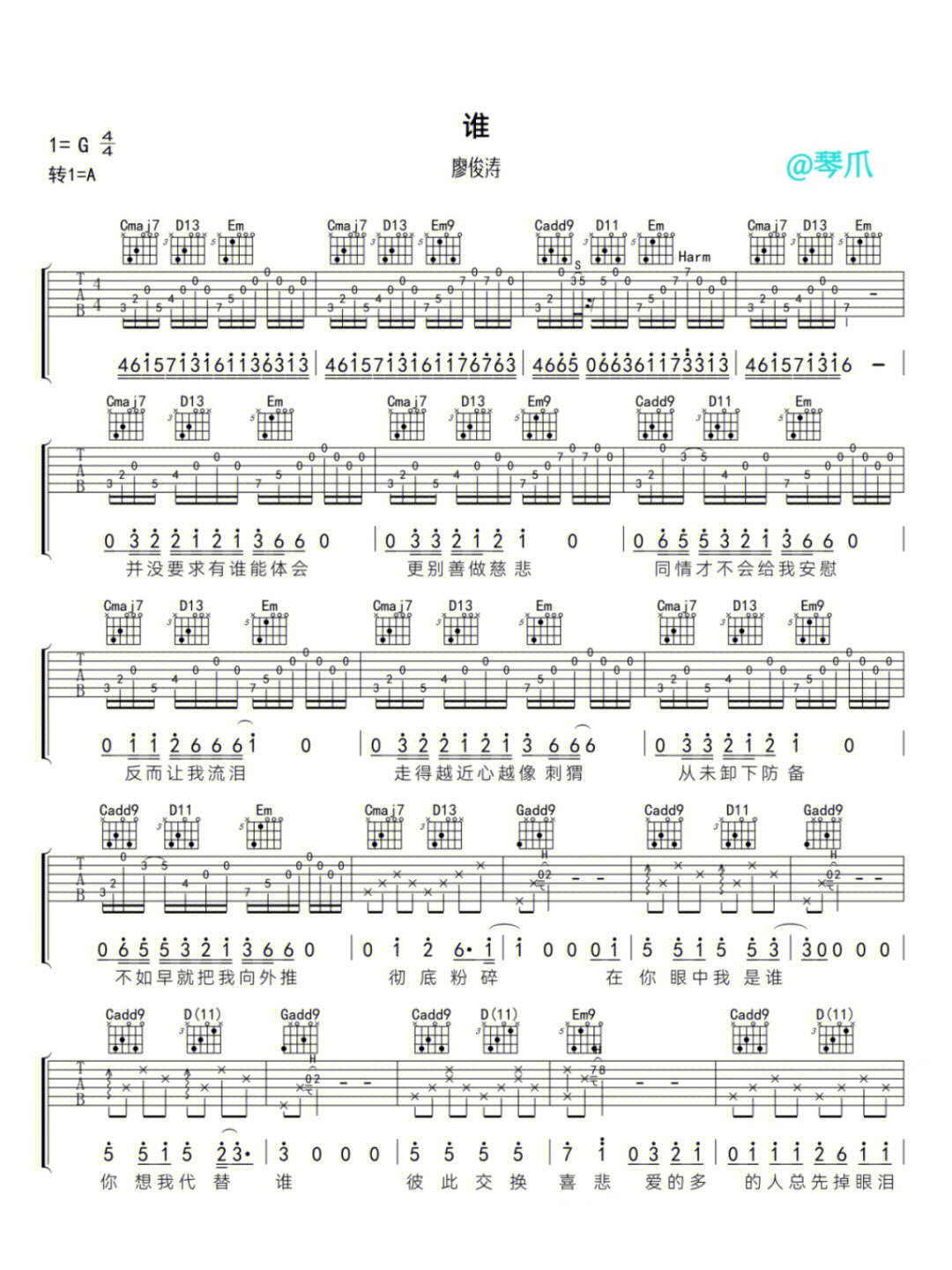 谁吉他谱谢雨欣图片