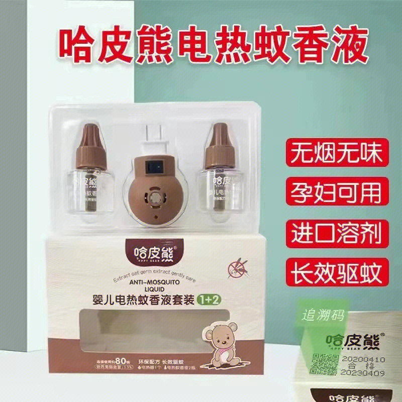 哈皮熊电热蚊香液两液1器