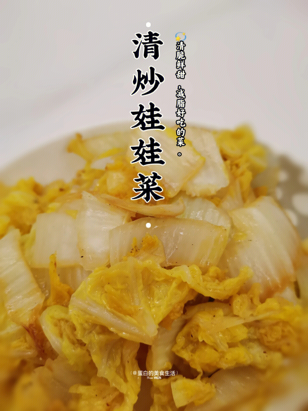 清炒娃娃菜头图片