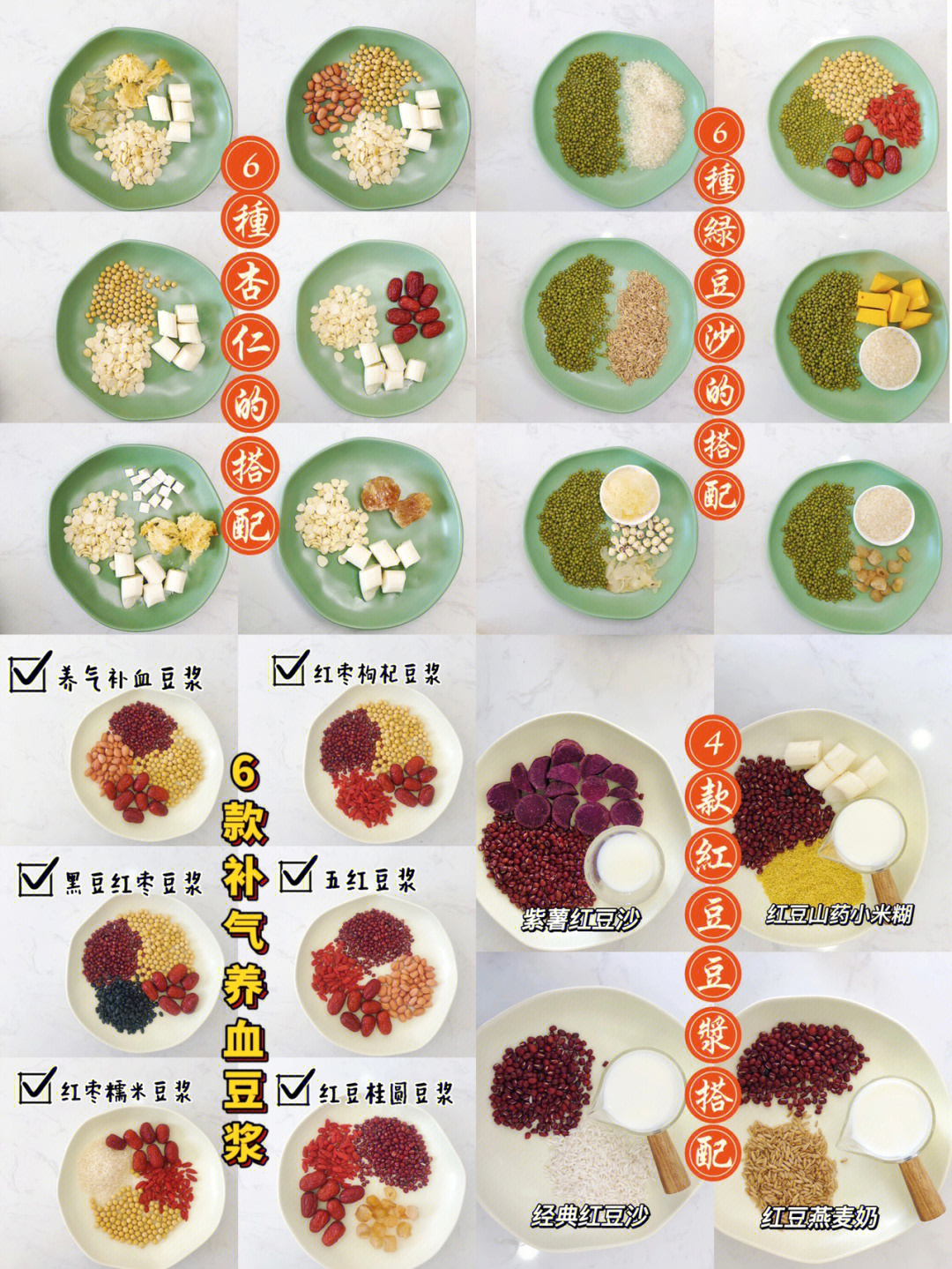 22种破壁机食谱7575超好喝的豆浆米糊搭配