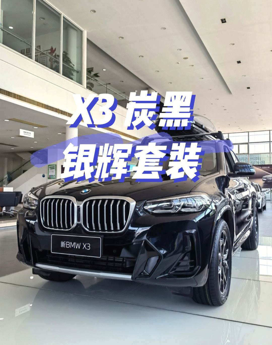 bmwx325银辉套装