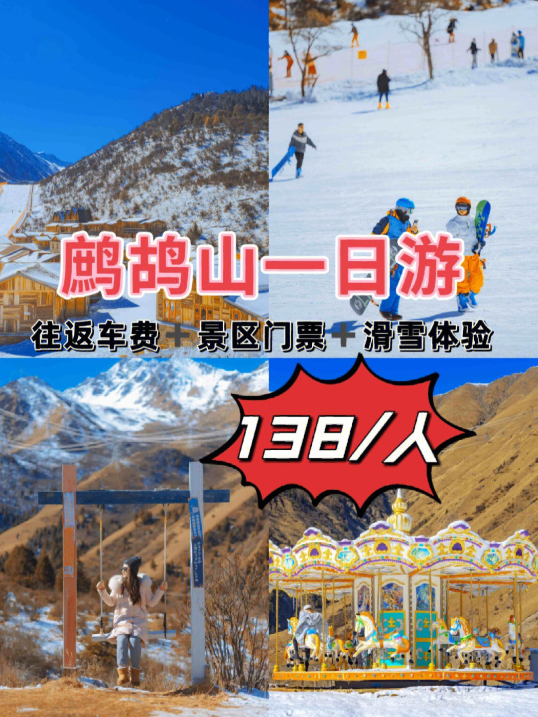 鹧鸪山滑雪场门票图片