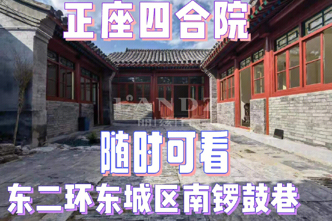 北京四合院多少钱图片