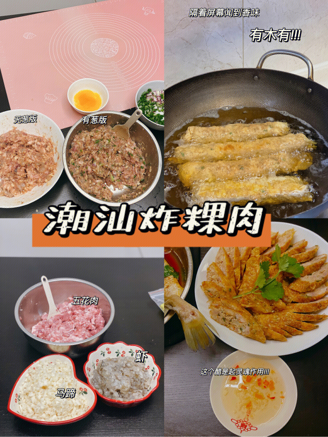 潮汕美食炸粿肉肉卷