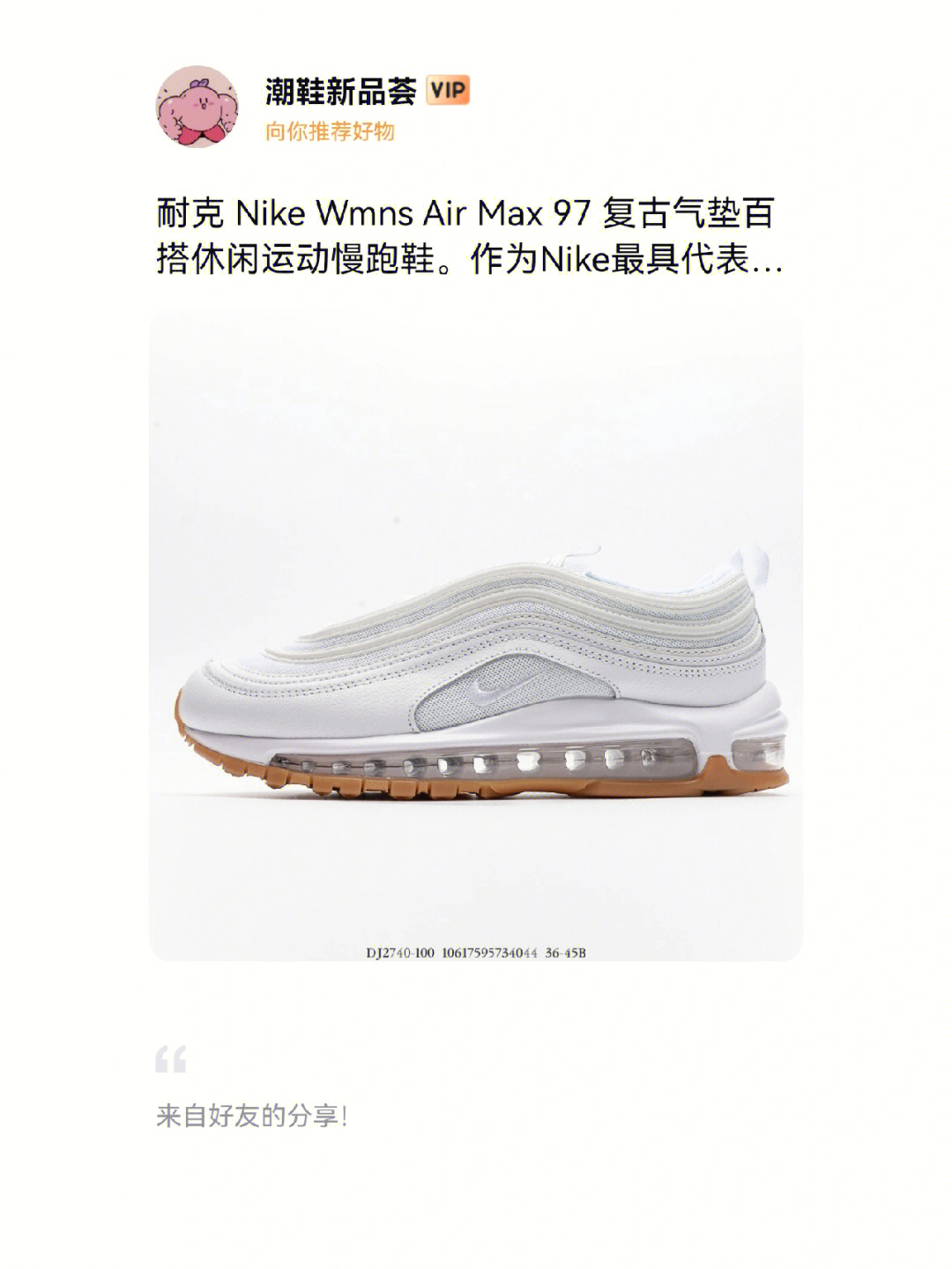 airmax97拆解图片