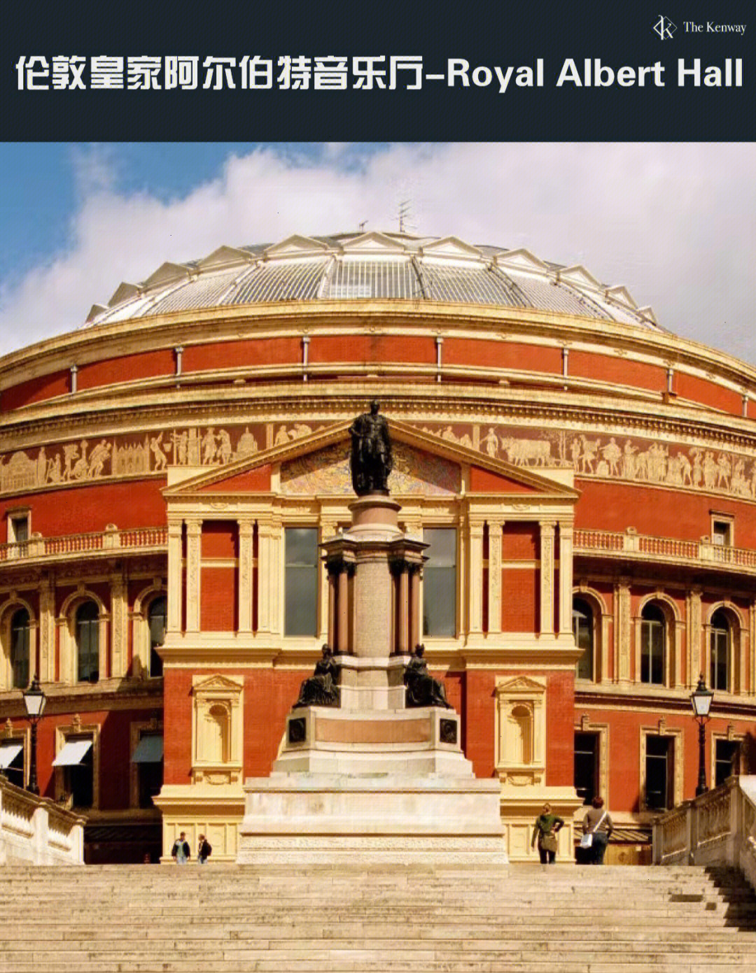 伦敦皇家阿尔伯特音乐厅royalalberthall