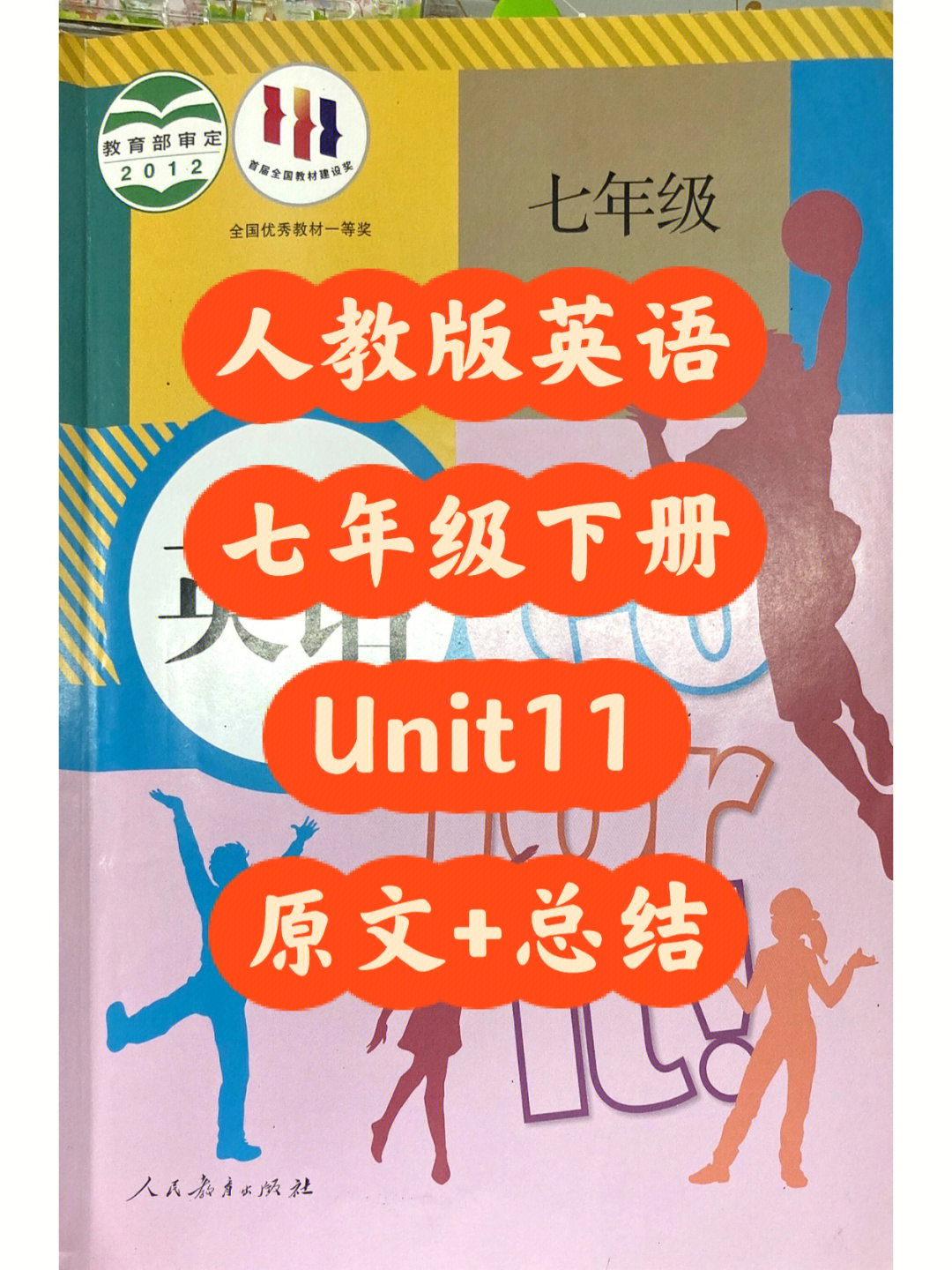 人教版英语七年级下册unit11