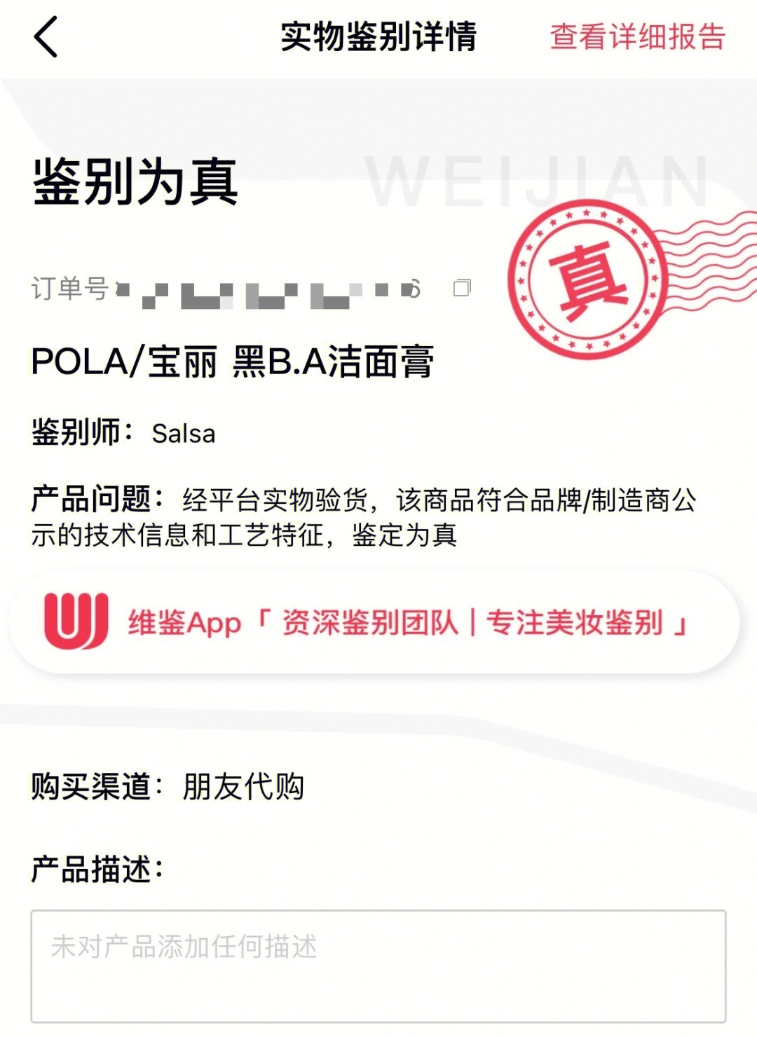 pola洗面奶成分图片