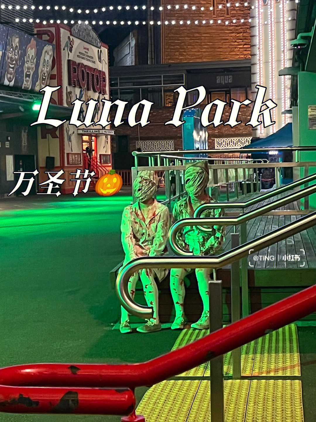 lunapark图片