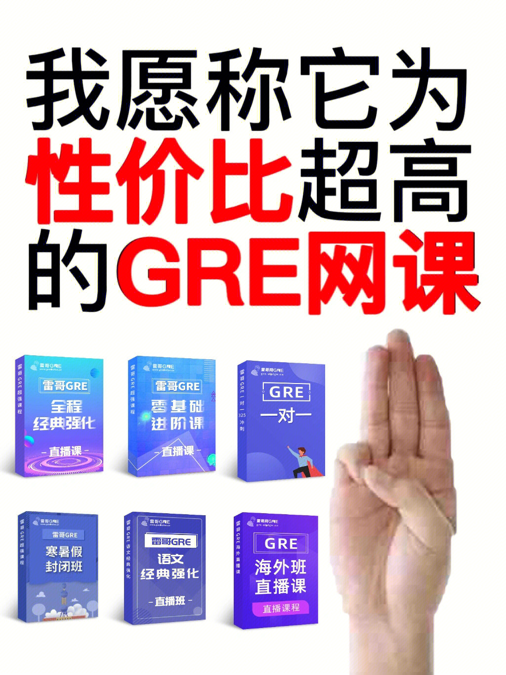 性价比嘎嘎高的gre课程负责到你出分为止