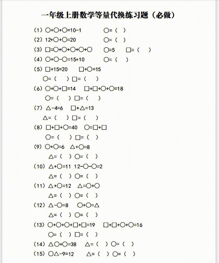 幼小衔接一年级上册数学等量代换练习题