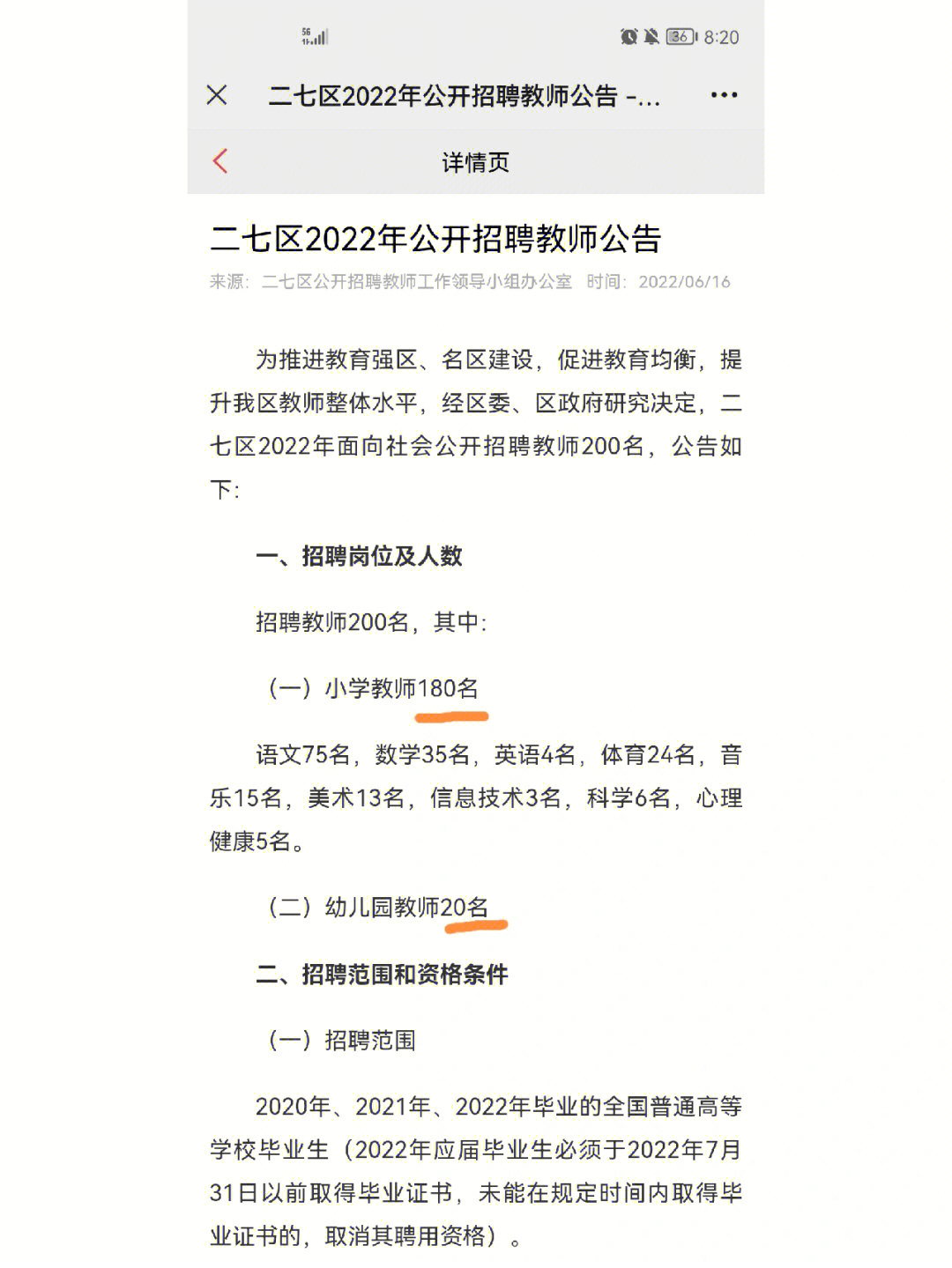 22年郑州市第六个社会招聘公告二七区