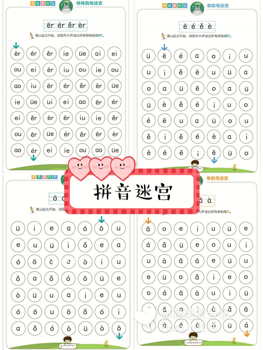 趣味拼音迷宫游戏