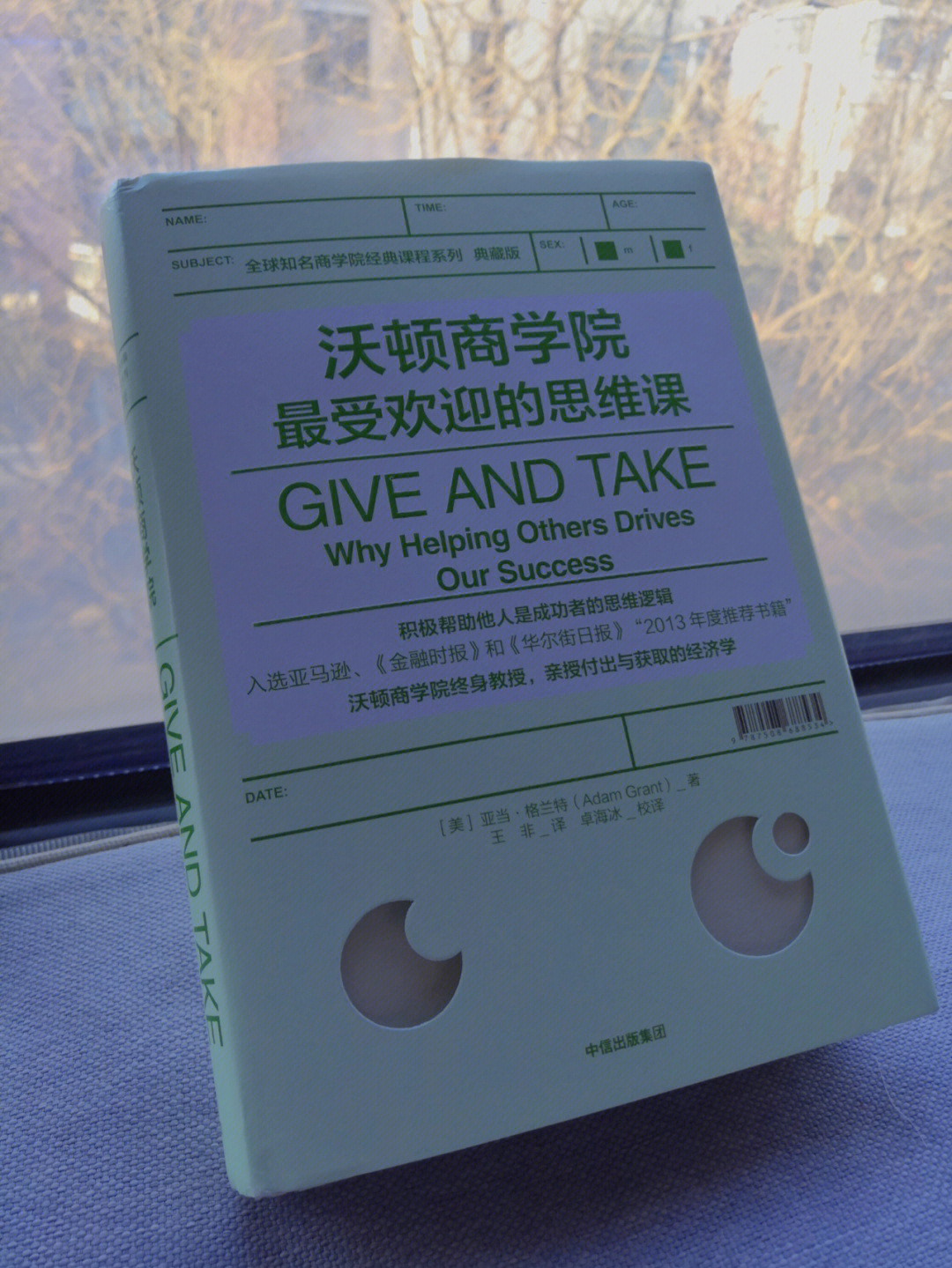 沃顿商学院最受欢迎的思维课givetake