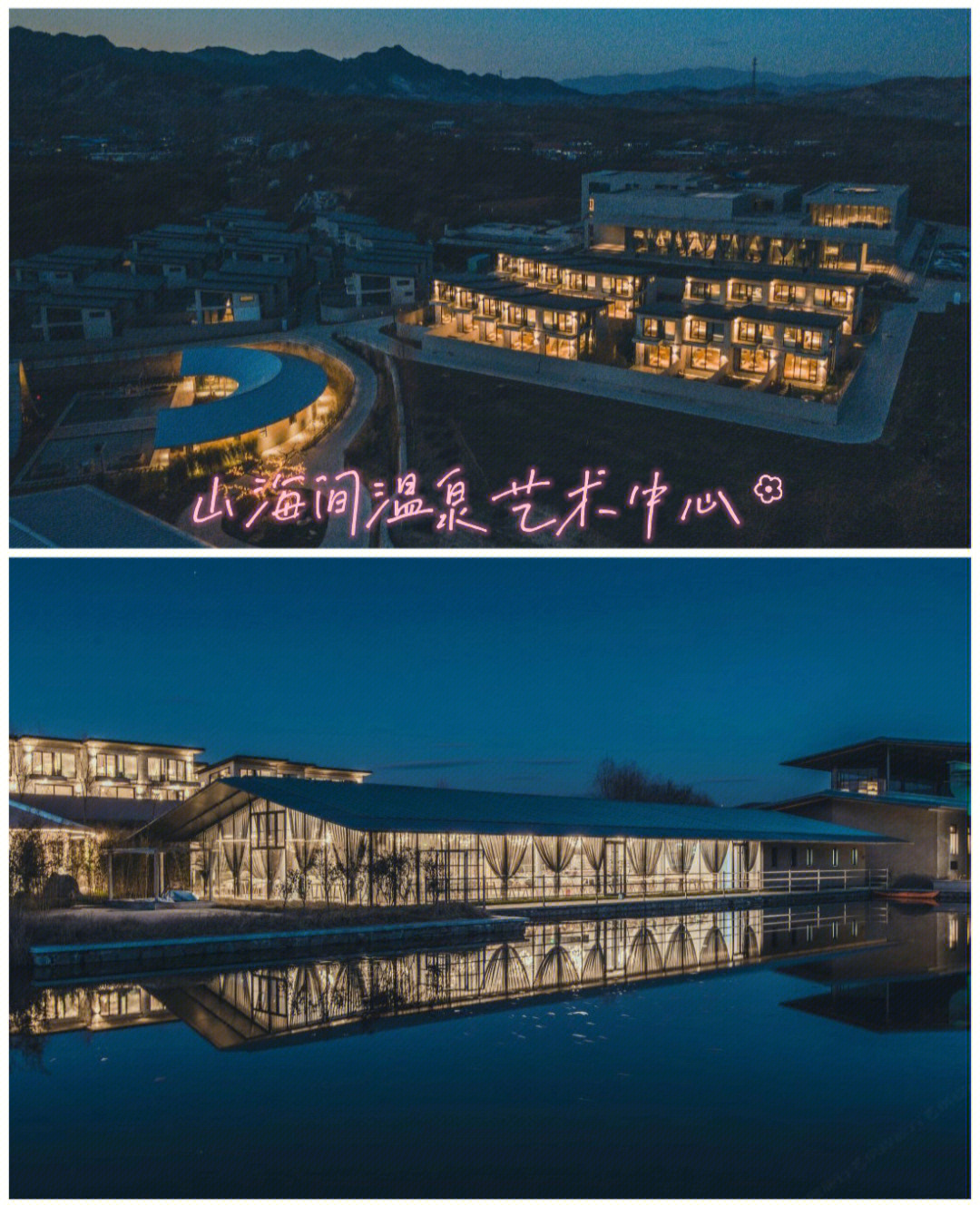 山海间温泉艺术酒店图片