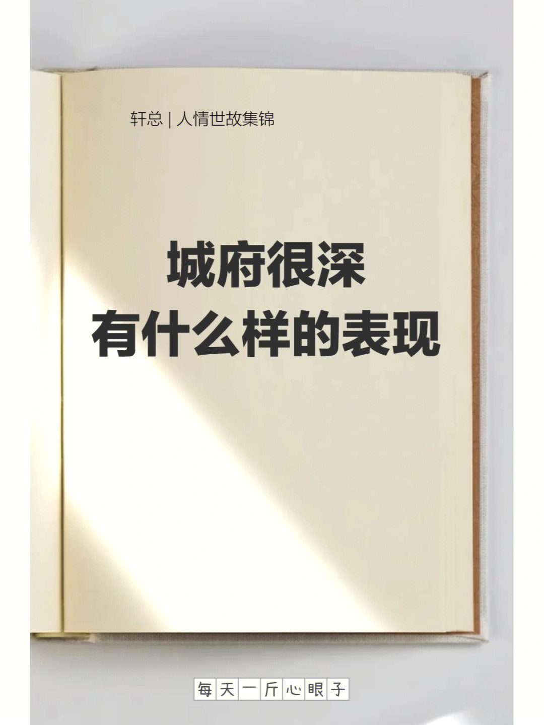 看起来城府深的图片图片