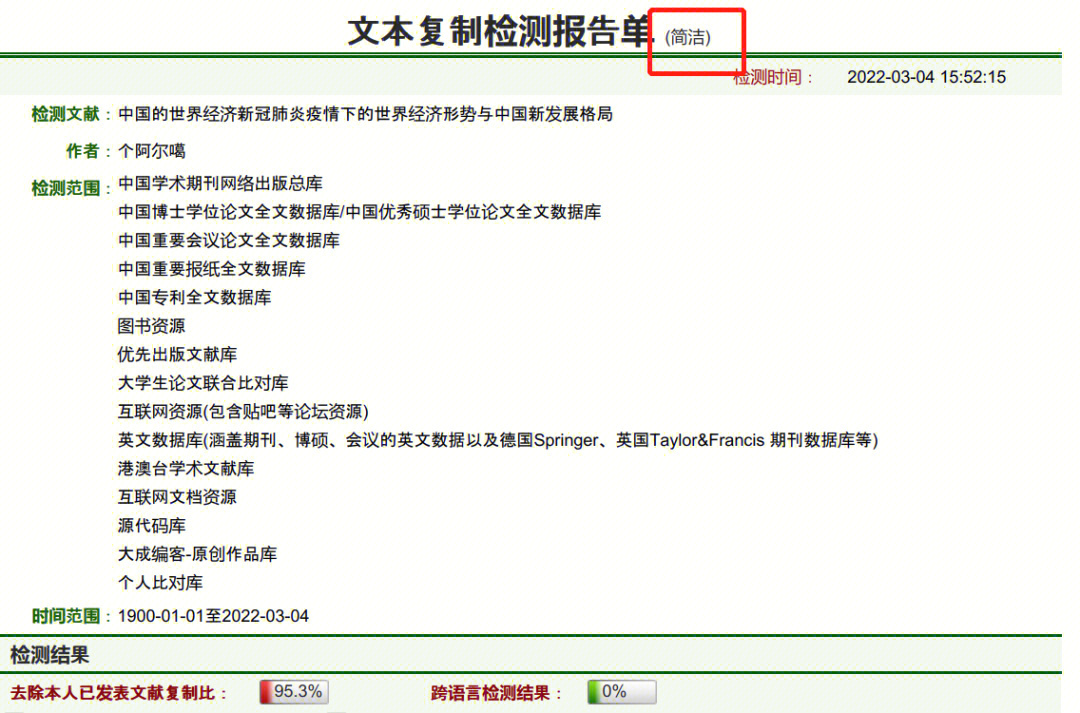 查重报告图片 截图图片