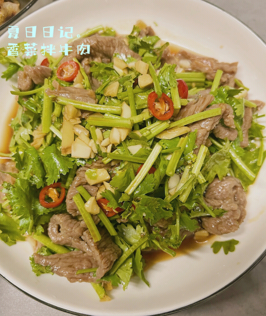 夏日凉菜香菜拌牛肉