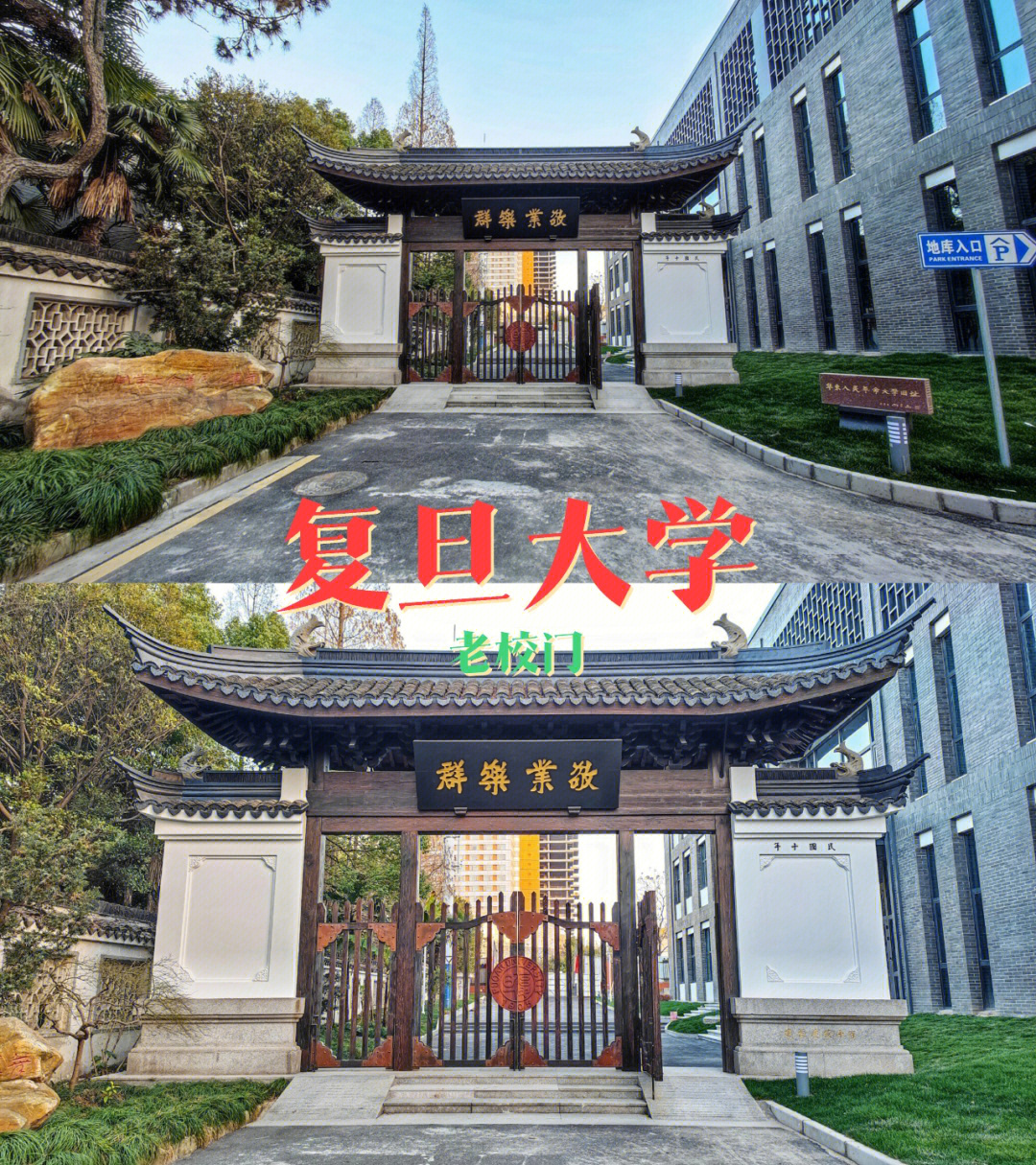 上海兴伟学院校门图片