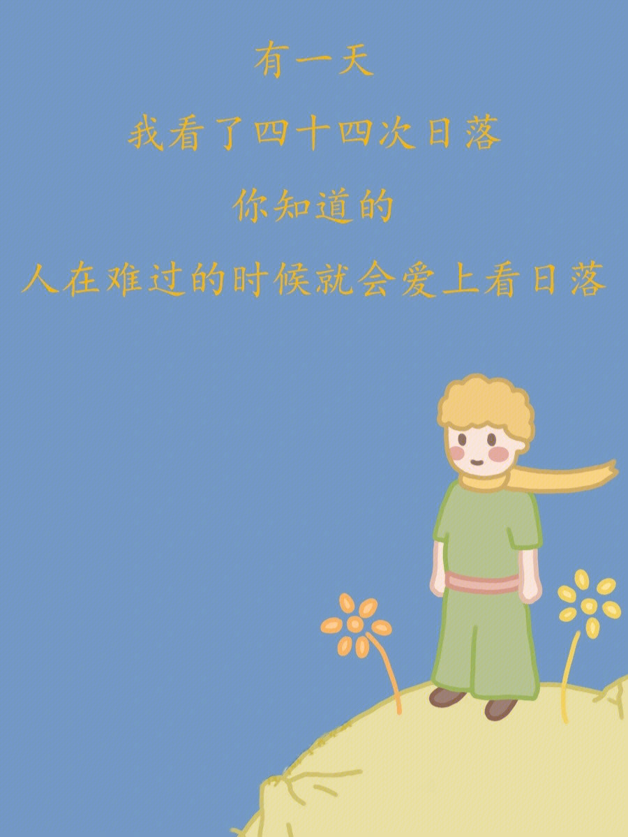 小王子壁纸文字图片